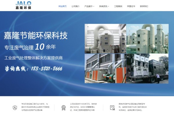 熱烈祝賀寧波嘉隆環(huán)保新版官網(wǎng)正式上線！